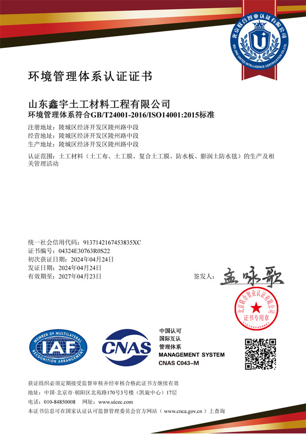 環(huán)境管理體系認證證書中文證書.jpg